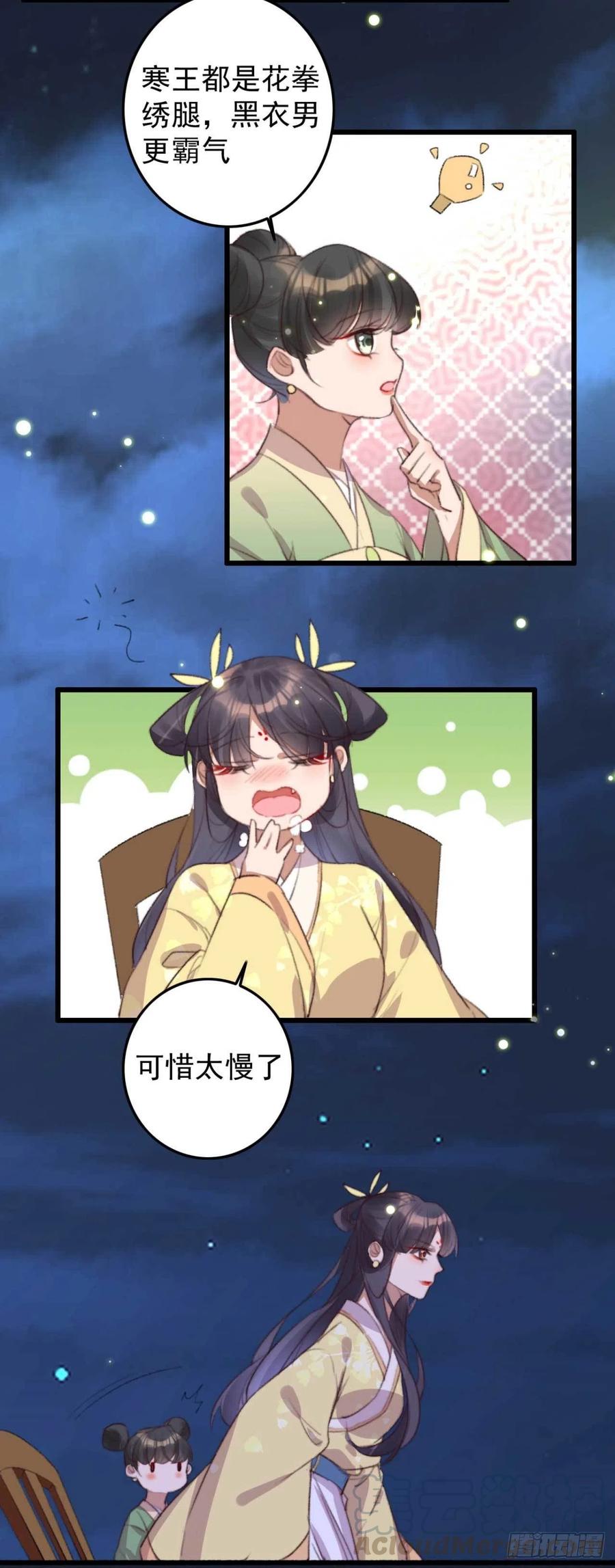 《特工王妃虐渣记》第64话 收获颇丰 第3页