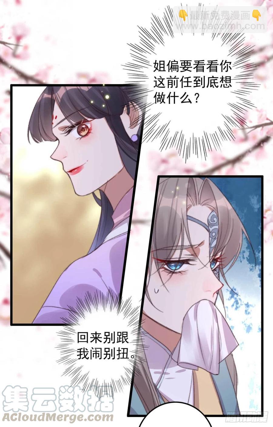 《特工王妃虐渣记》第61话 自家媳妇还是得宠着 第11页