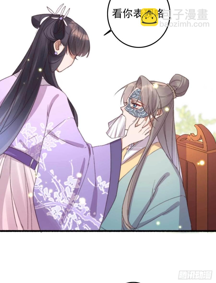 《特工王妃虐渣记》第61话 自家媳妇还是得宠着 第12页