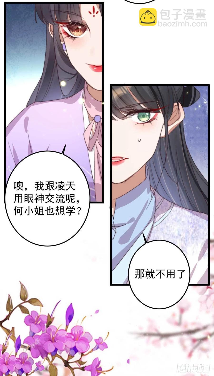 《特工王妃虐渣记》第61话 自家媳妇还是得宠着 第14页