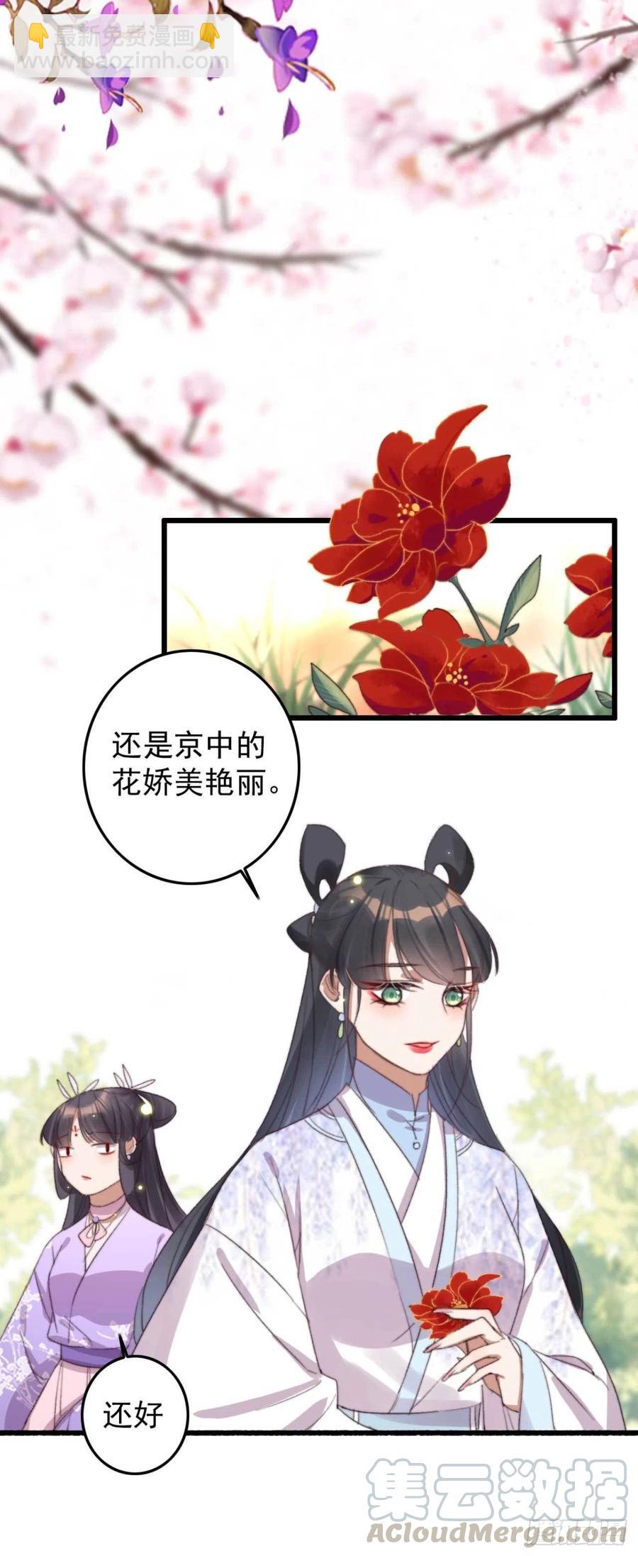 《特工王妃虐渣记》第61话 自家媳妇还是得宠着 第15页