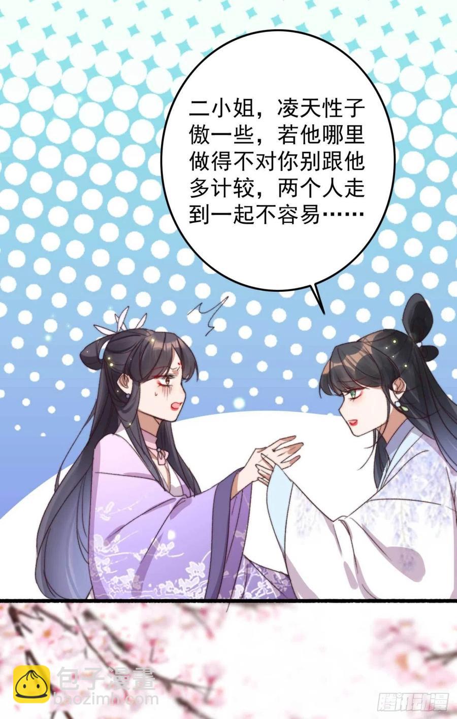 《特工王妃虐渣记》第61话 自家媳妇还是得宠着 第16页
