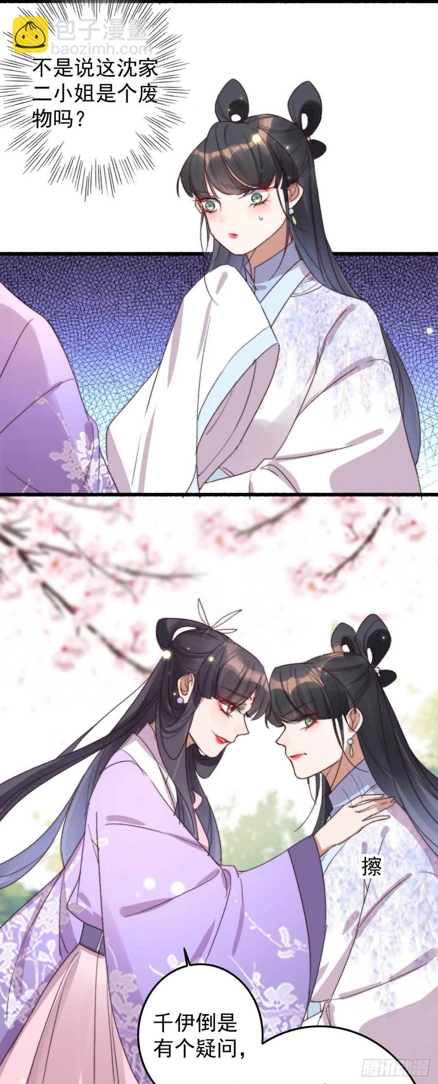 《特工王妃虐渣记》第61话 自家媳妇还是得宠着 第18页