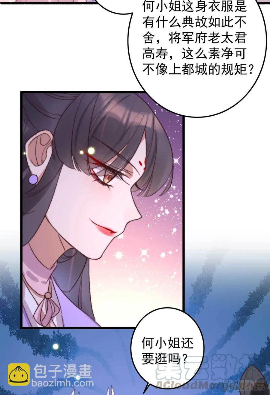 《特工王妃虐渣记》第61话 自家媳妇还是得宠着 第19页