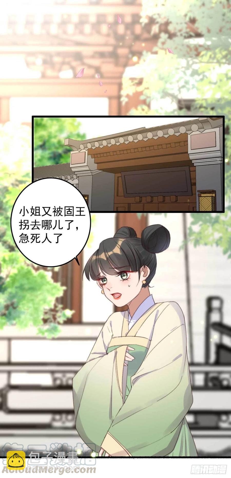 《特工王妃虐渣记》第61话 自家媳妇还是得宠着 第21页