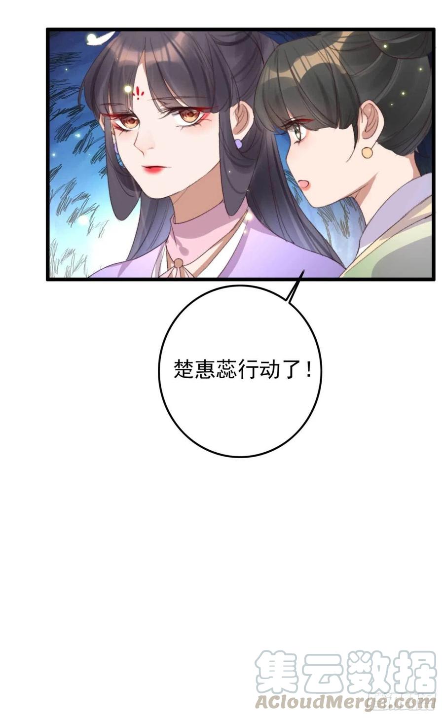 《特工王妃虐渣记》第61话 自家媳妇还是得宠着 第23页