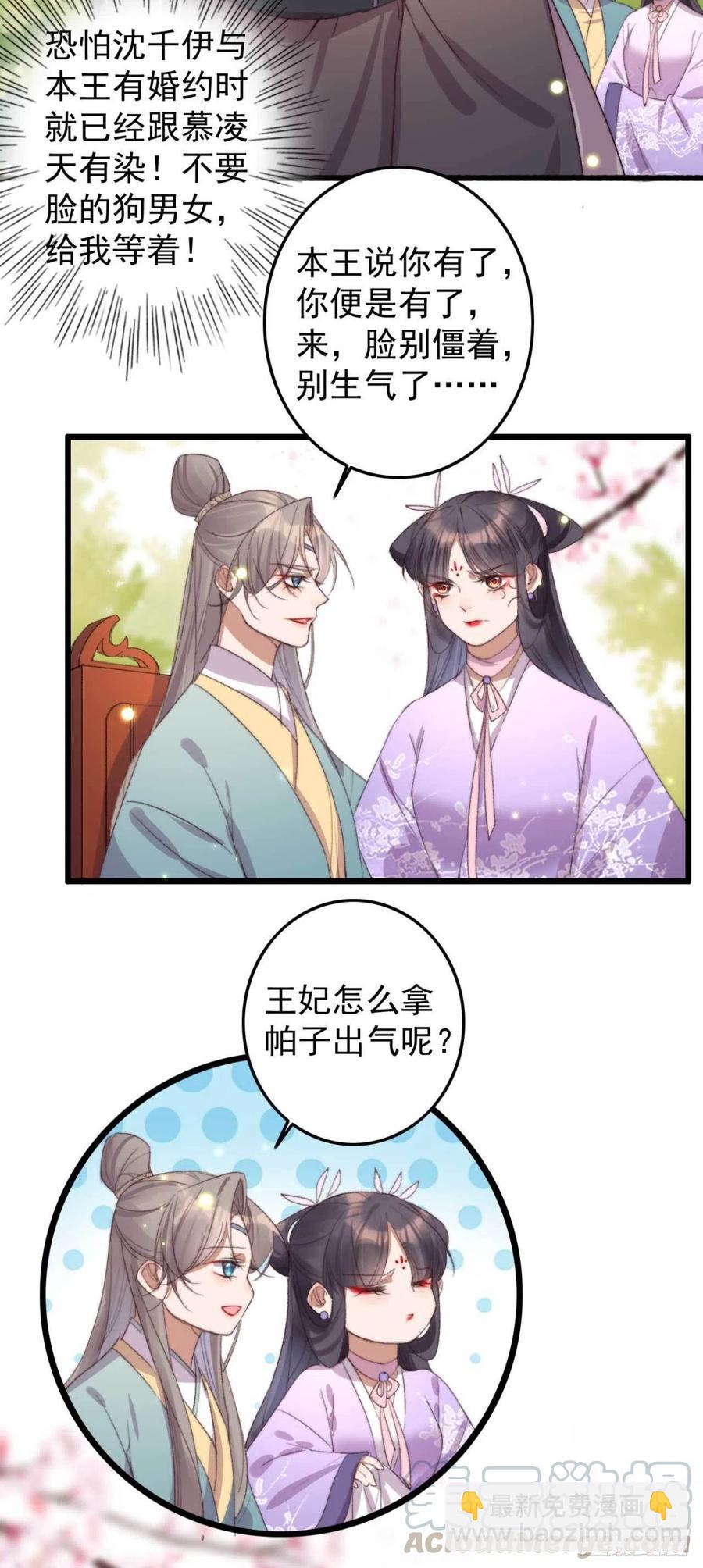 《特工王妃虐渣记》第61话 自家媳妇还是得宠着 第3页