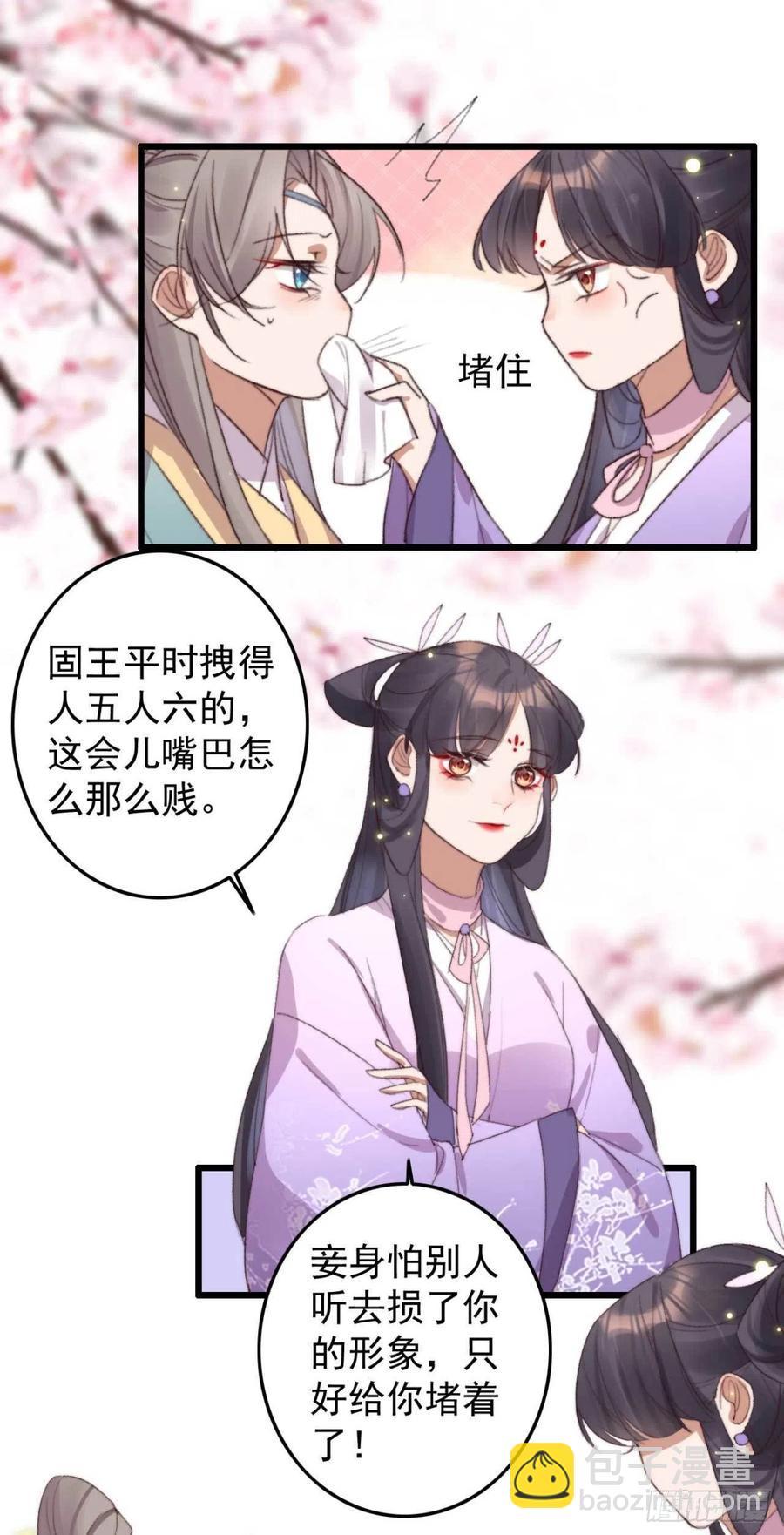 《特工王妃虐渣记》第61话 自家媳妇还是得宠着 第4页