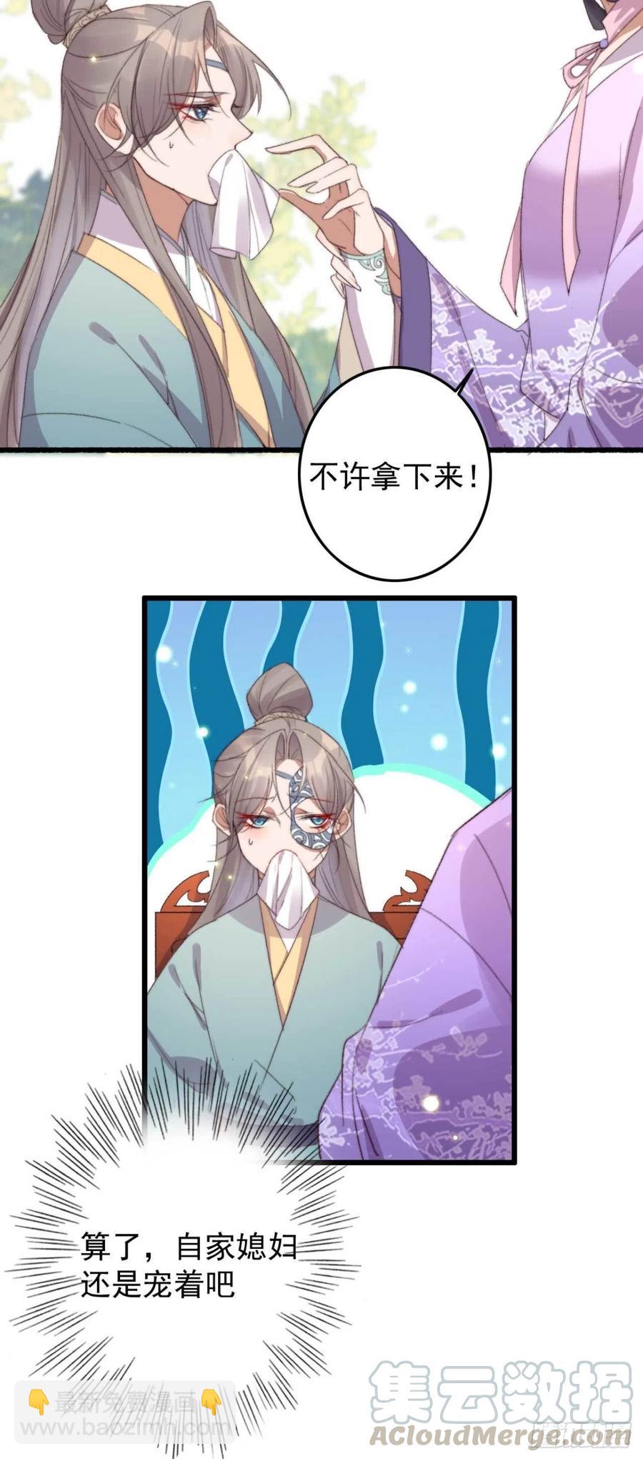 《特工王妃虐渣记》第61话 自家媳妇还是得宠着 第5页