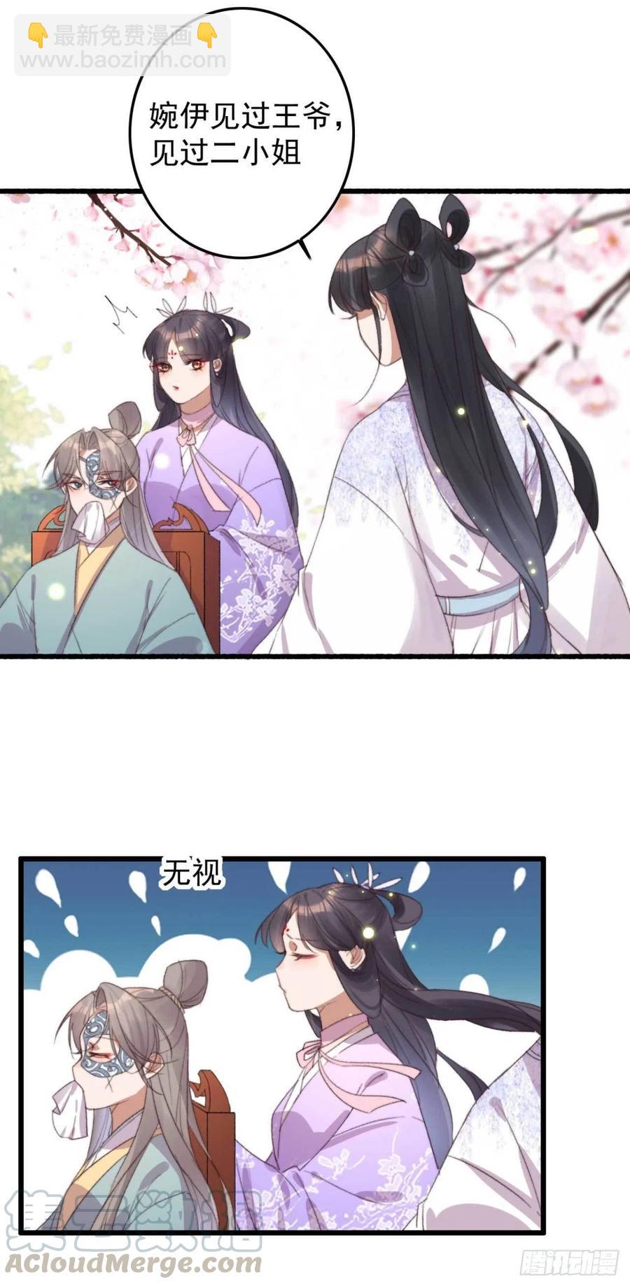 《特工王妃虐渣记》第61话 自家媳妇还是得宠着 第7页