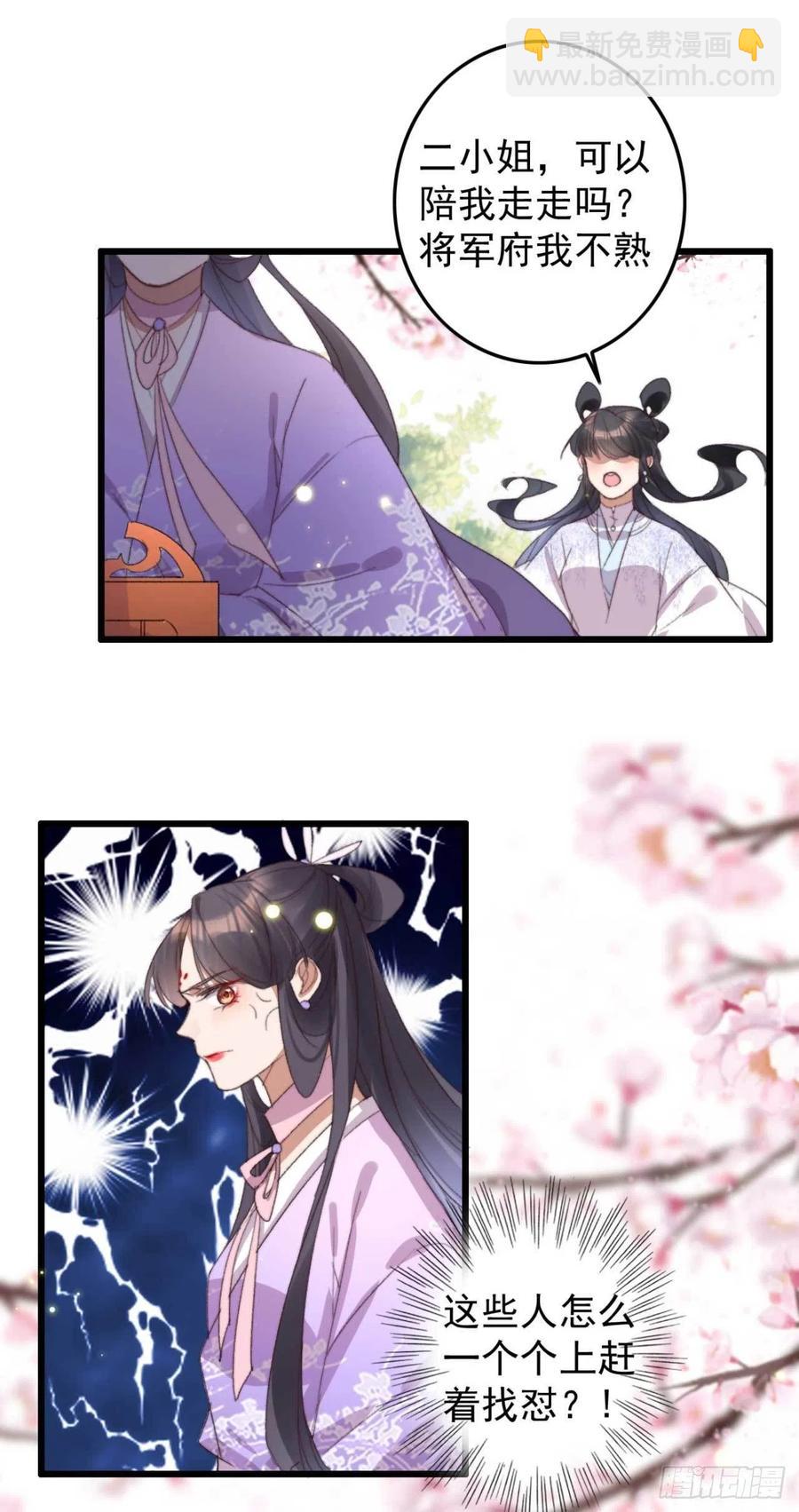 《特工王妃虐渣记》第61话 自家媳妇还是得宠着 第8页