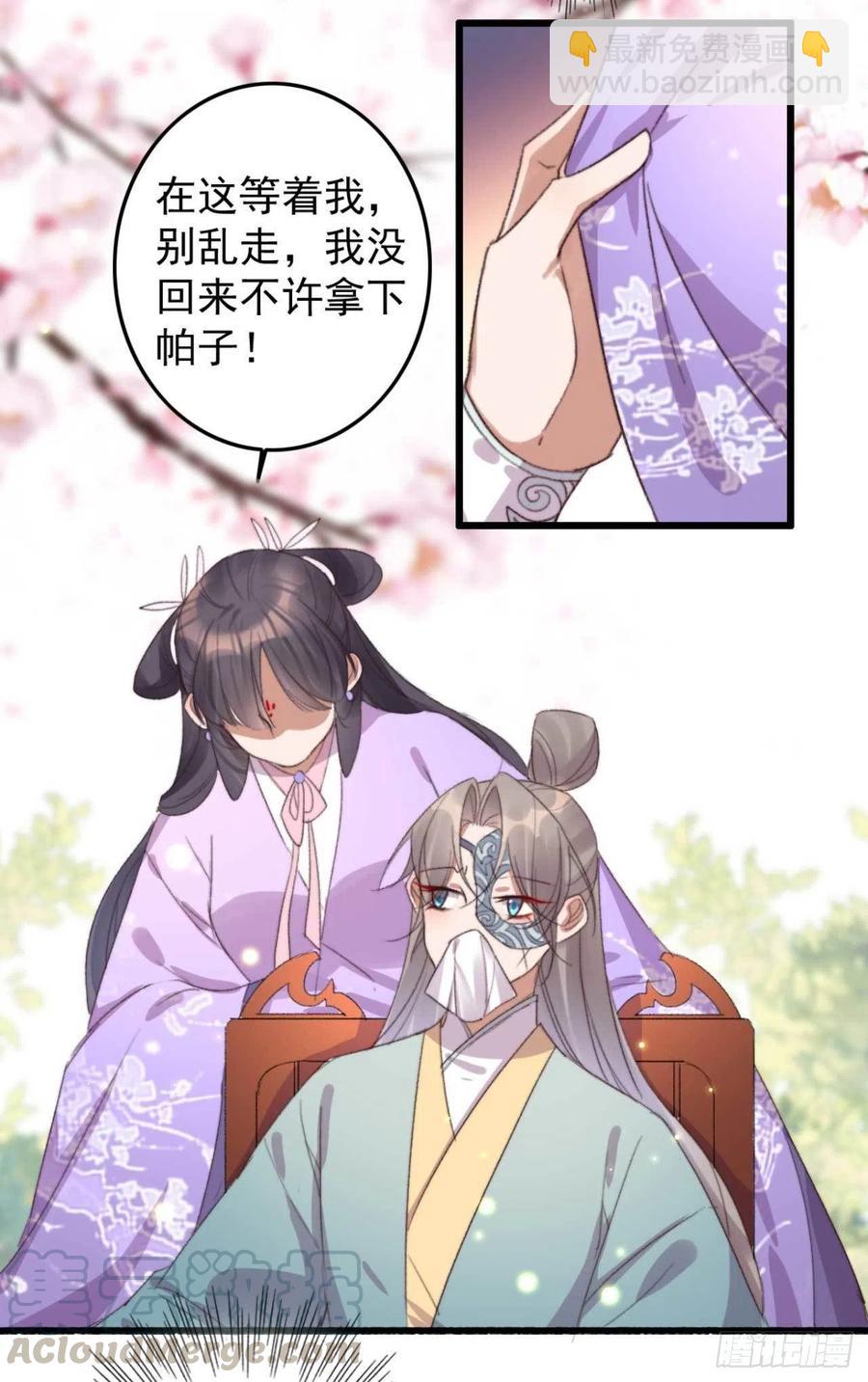 《特工王妃虐渣记》第61话 自家媳妇还是得宠着 第9页