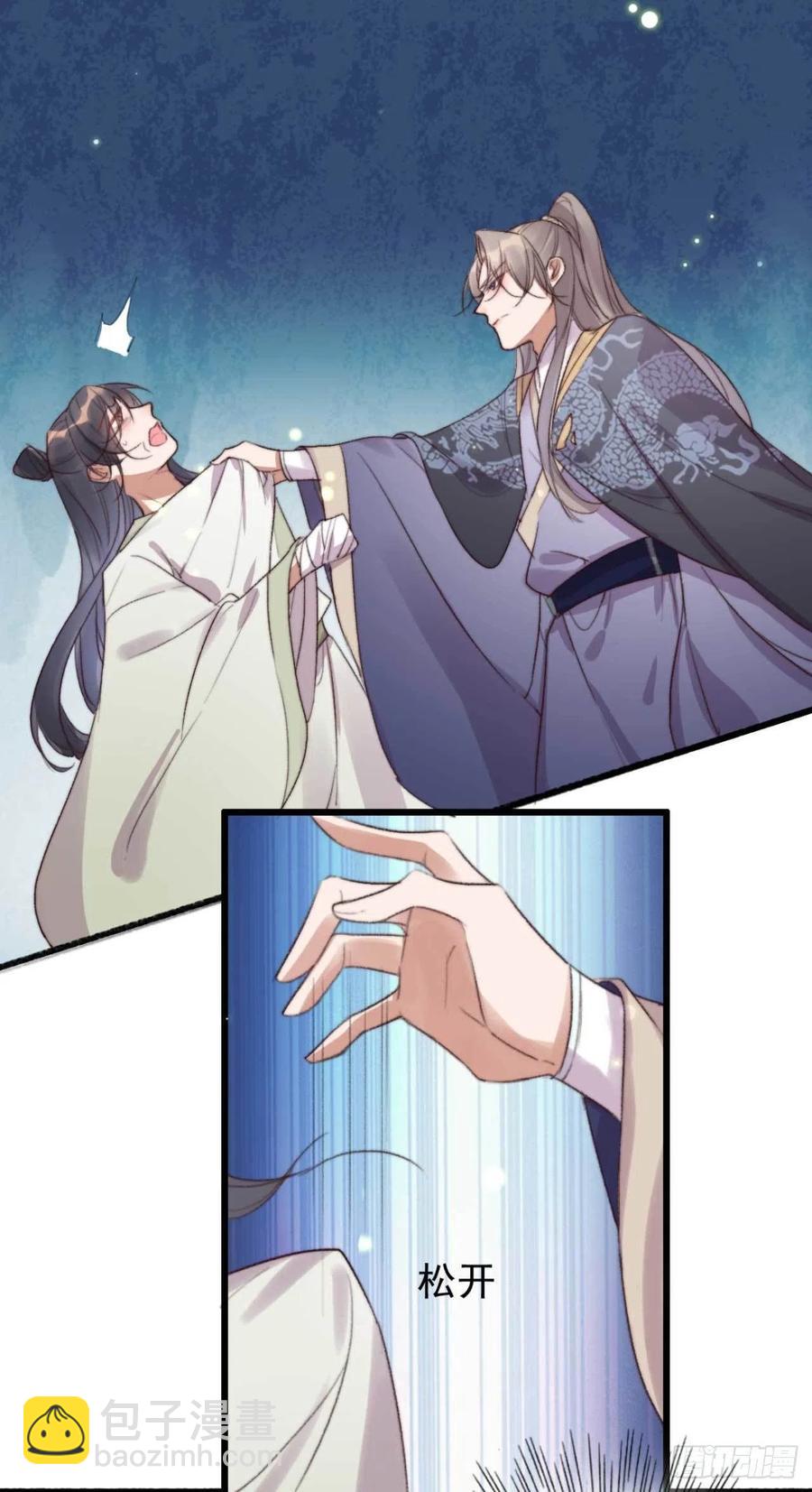 《特工王妃虐渣记》第63话 看戏 第14页