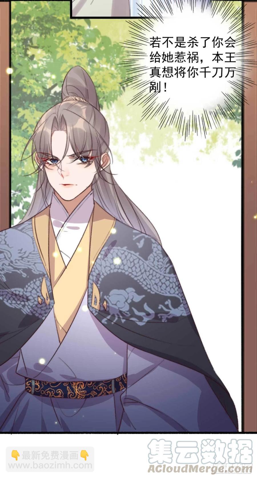 《特工王妃虐渣记》第63话 看戏 第15页
