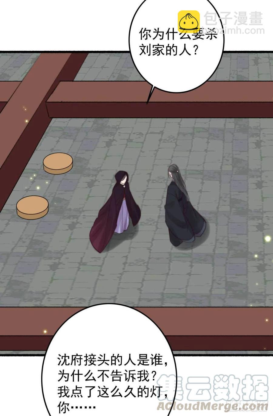 《特工王妃虐渣记》第63话 看戏 第17页