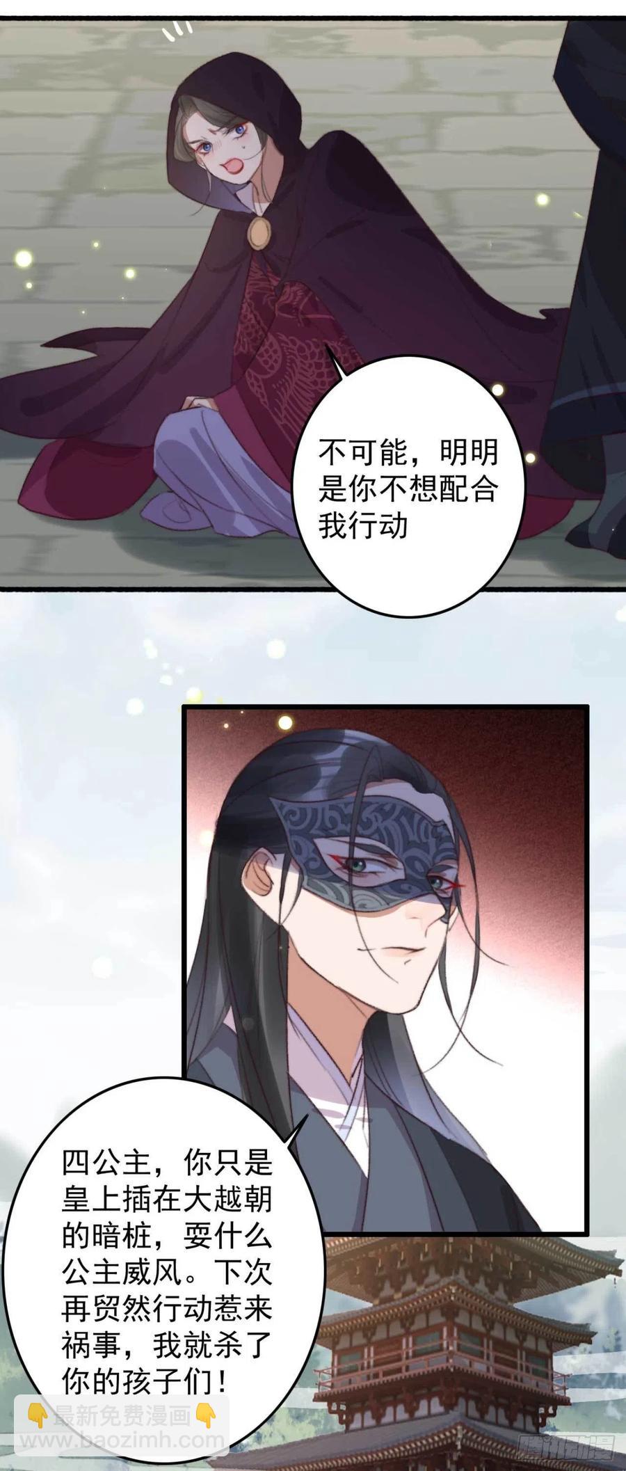 《特工王妃虐渣记》第63话 看戏 第20页