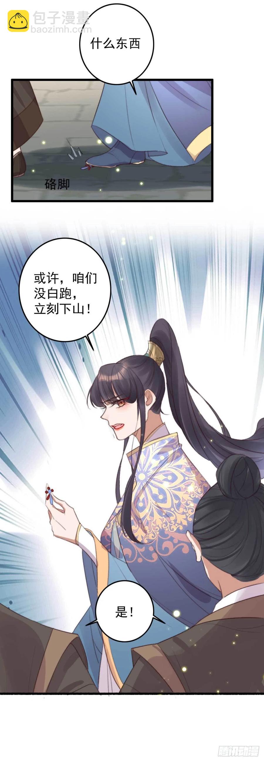 《特工王妃虐渣记》第63话 看戏 第22页