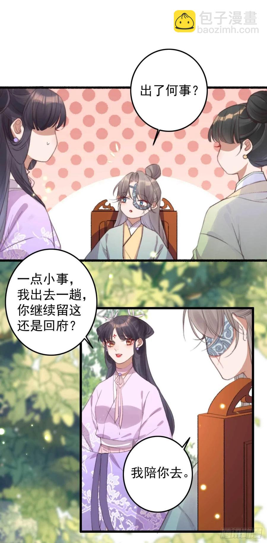 《特工王妃虐渣记》第63话 看戏 第2页