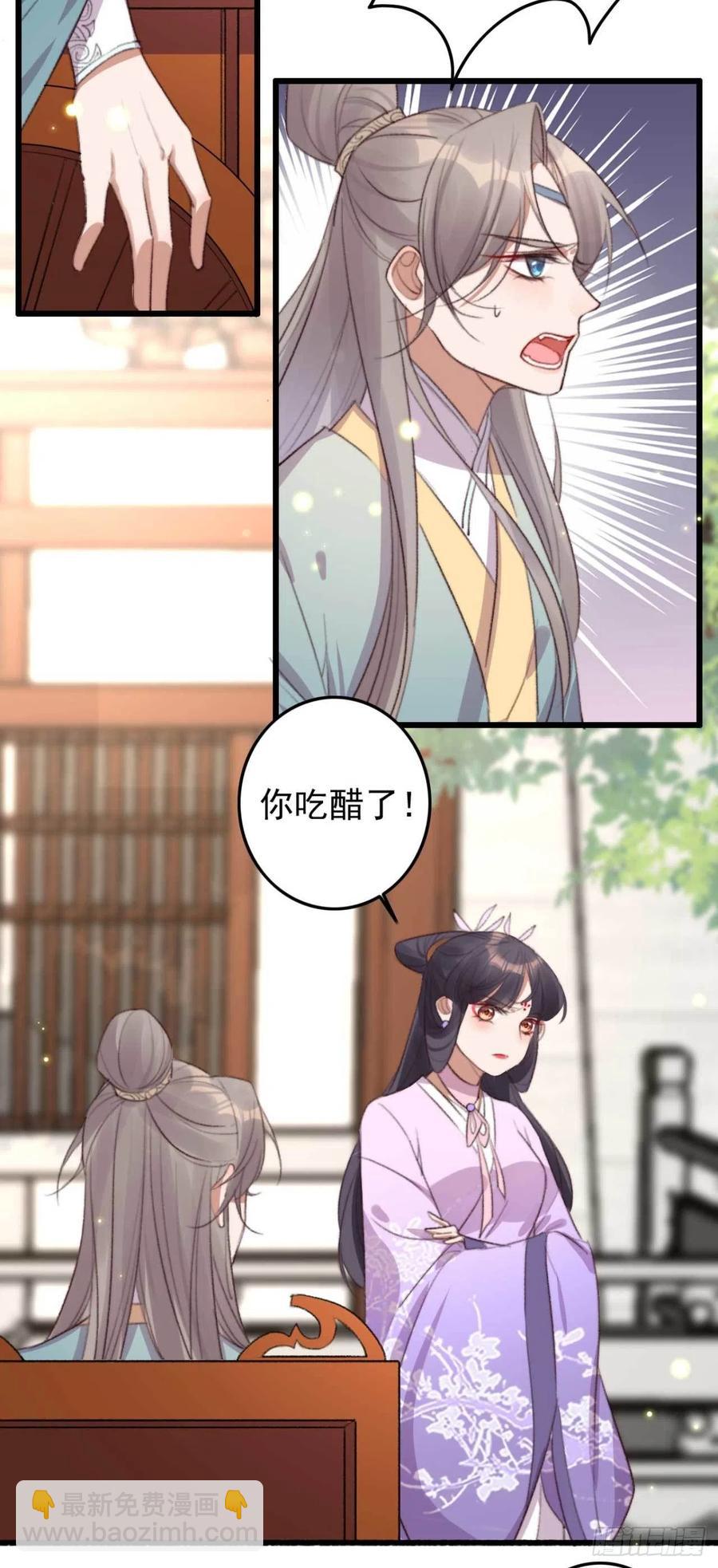 《特工王妃虐渣记》第63话 看戏 第4页