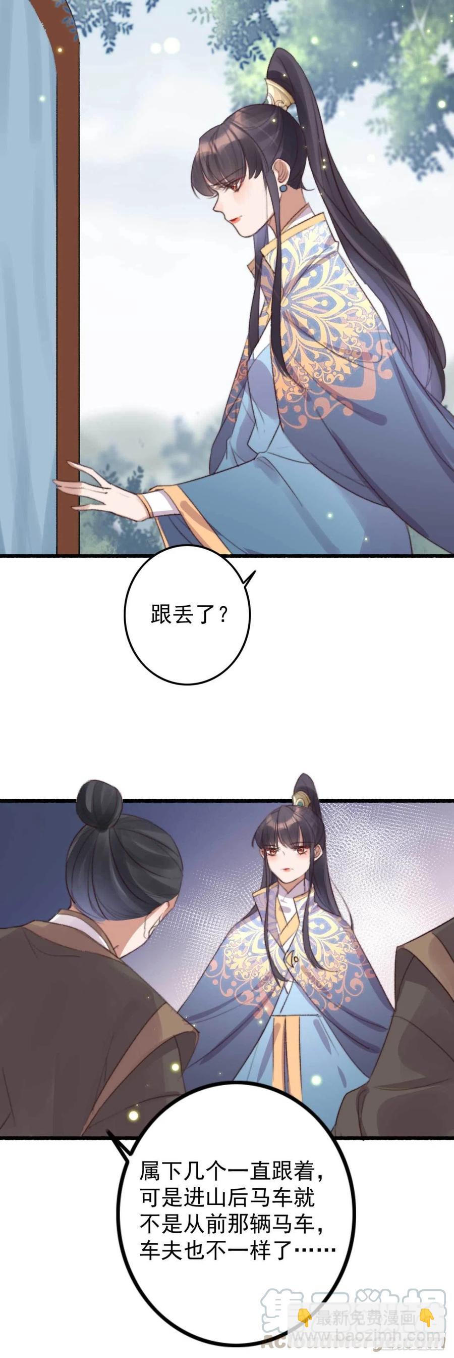 《特工王妃虐渣记》第63话 看戏 第9页