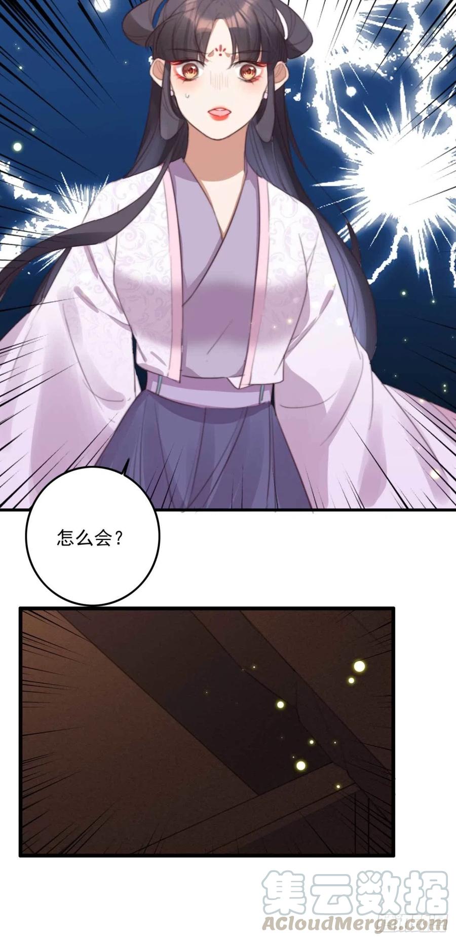 《特工王妃虐渣记》第68话 歧云空棺 第11页
