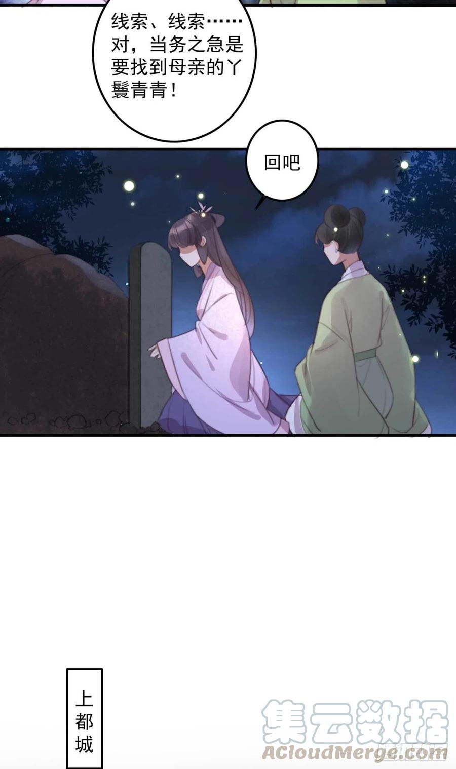 《特工王妃虐渣记》第68话 歧云空棺 第13页