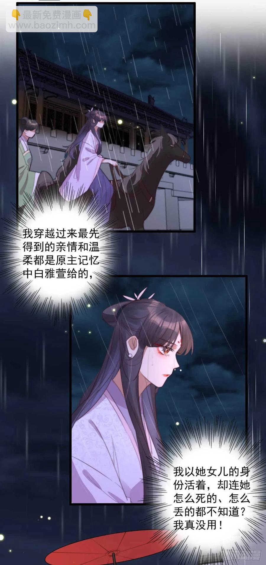 《特工王妃虐渣记》第68话 歧云空棺 第14页
