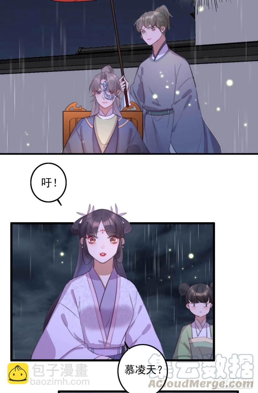 《特工王妃虐渣记》第68话 歧云空棺 第15页