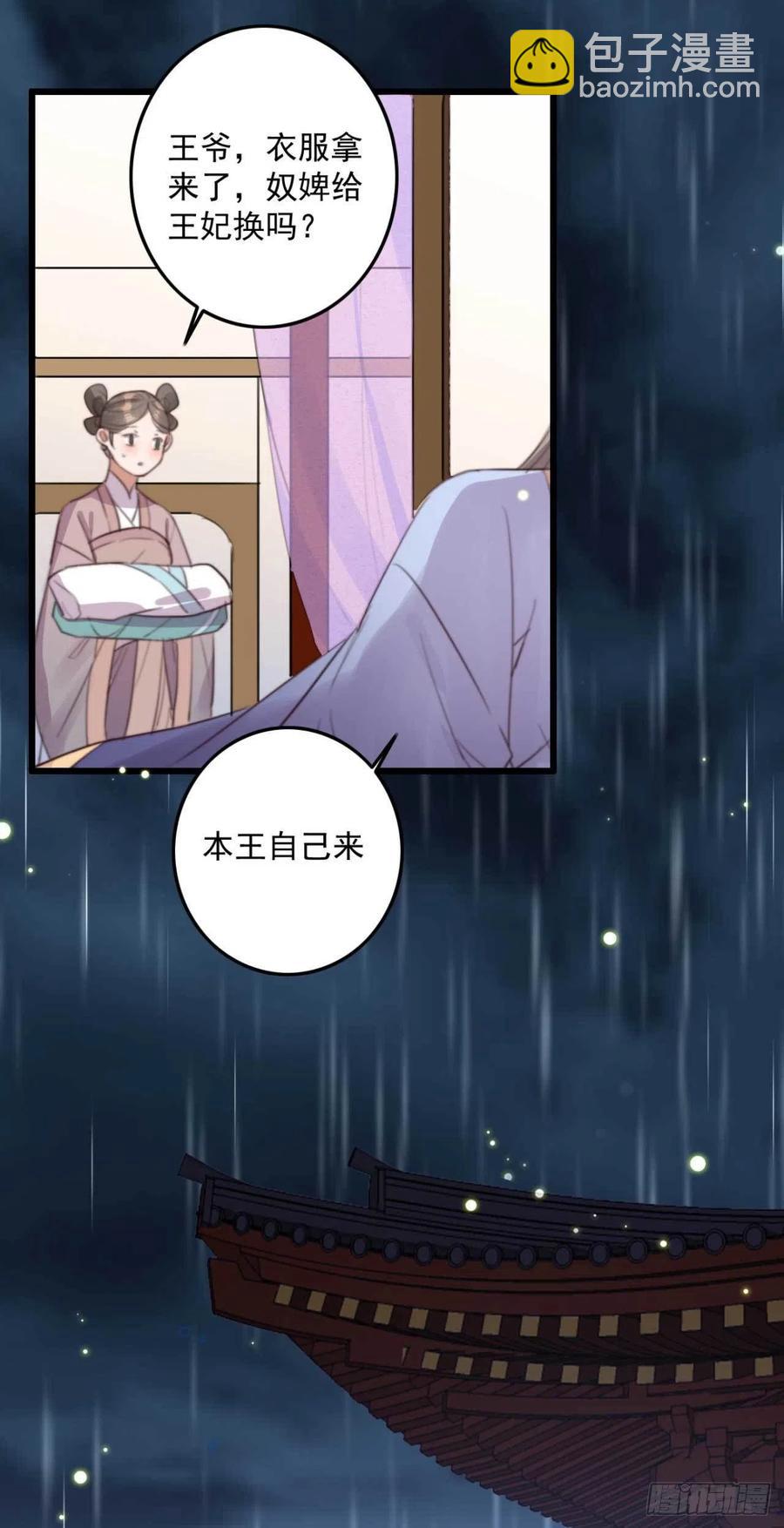 《特工王妃虐渣记》第68话 歧云空棺 第20页