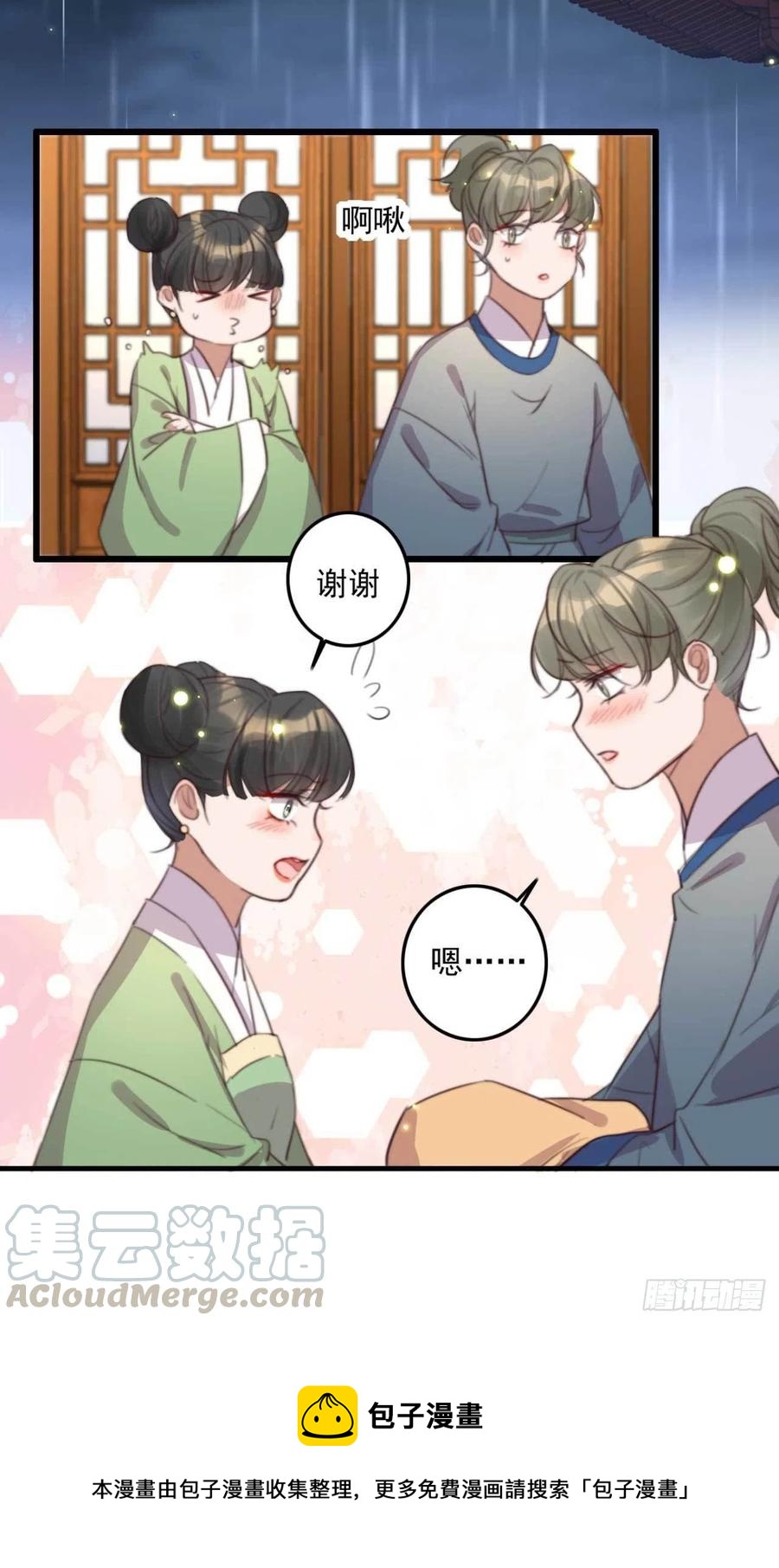 《特工王妃虐渣记》第68话 歧云空棺 第21页