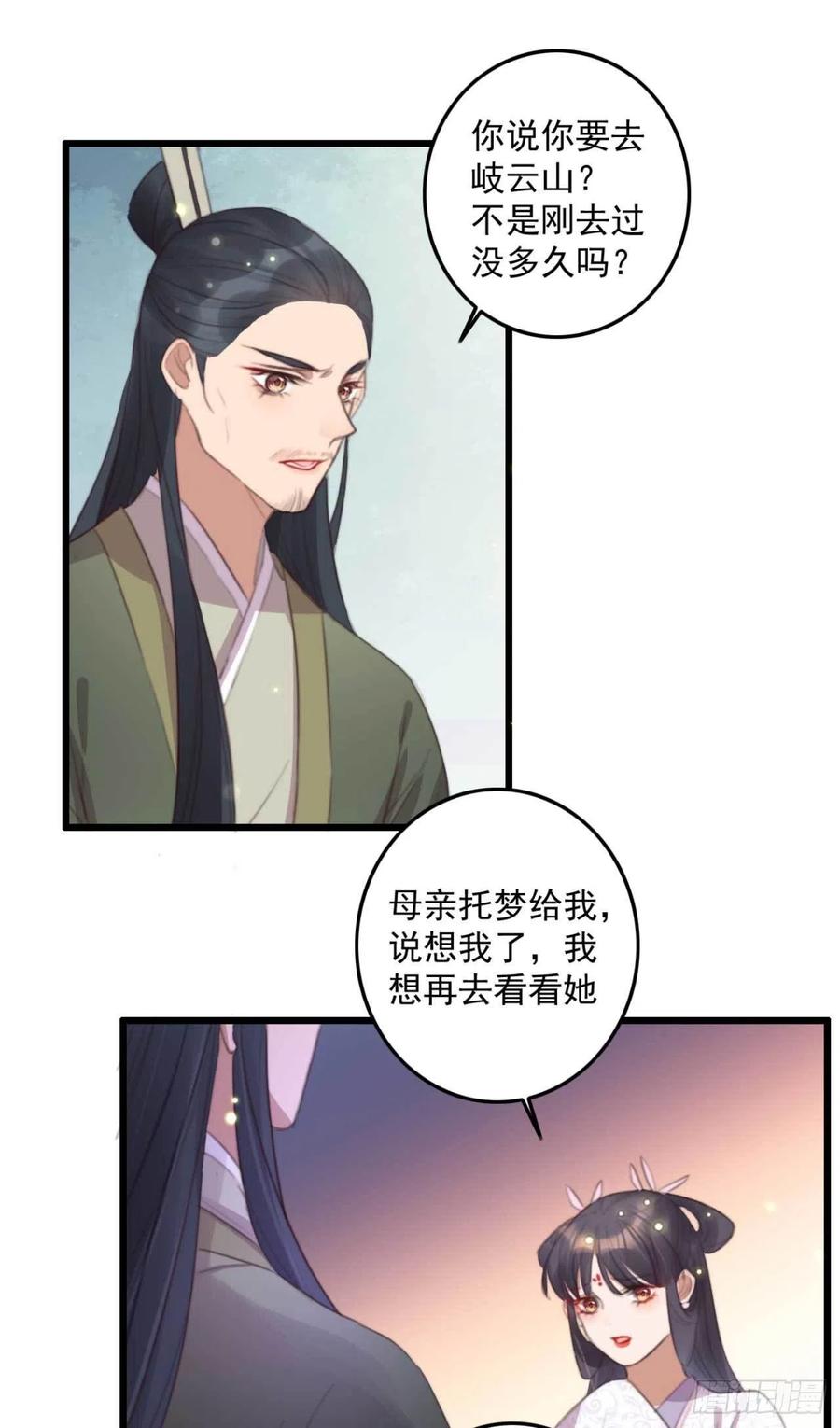 《特工王妃虐渣记》第68话 歧云空棺 第2页