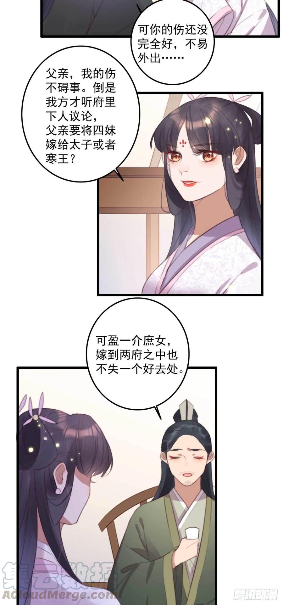 《特工王妃虐渣记》第68话 歧云空棺 第3页