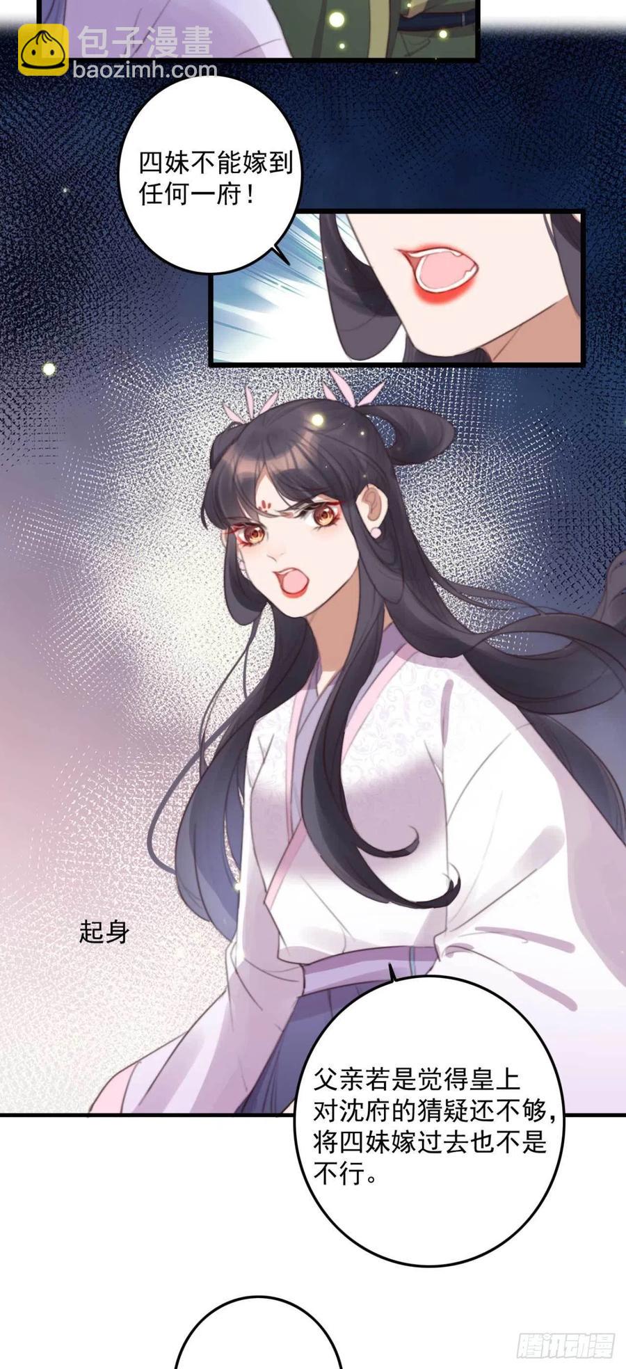 《特工王妃虐渣记》第68话 歧云空棺 第4页