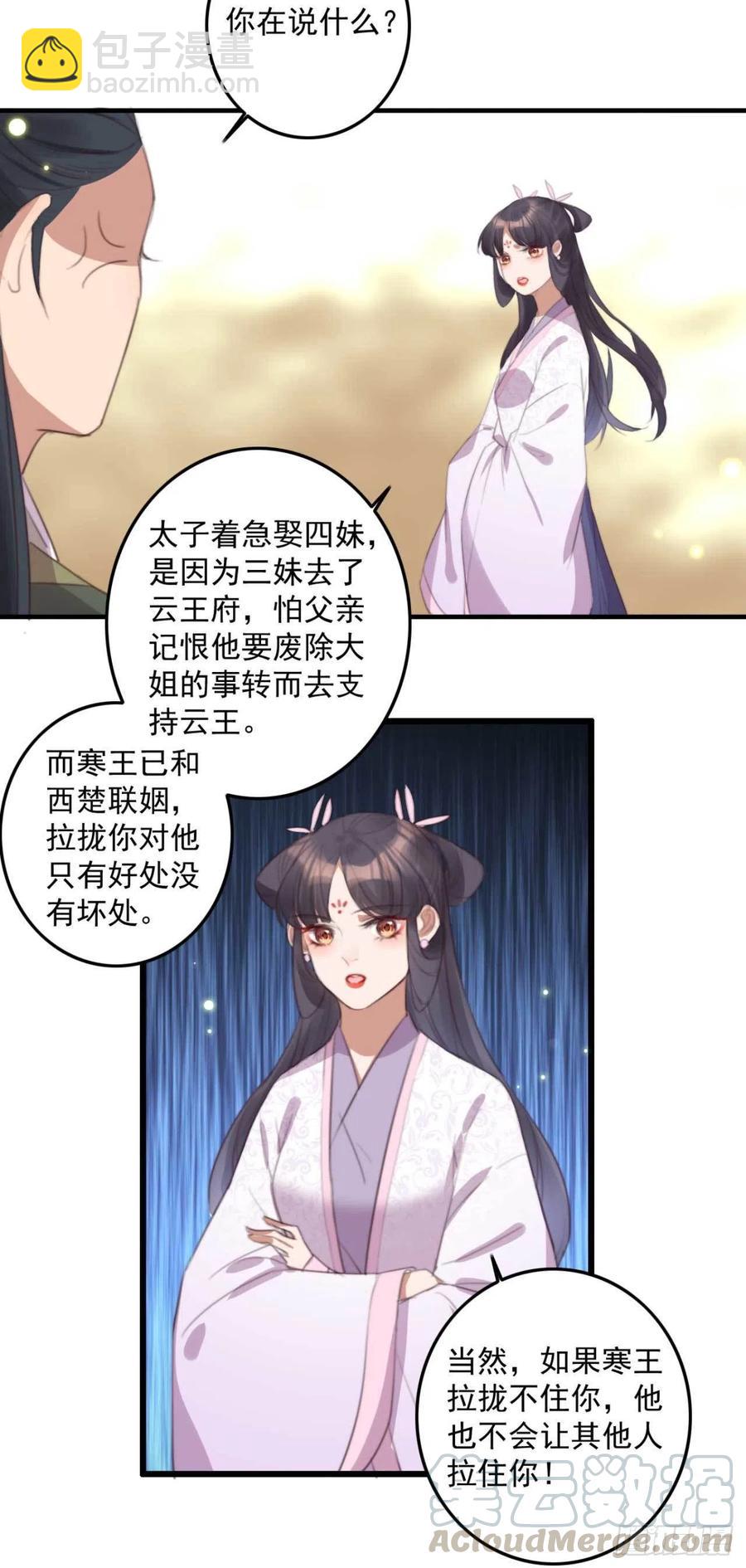 《特工王妃虐渣记》第68话 歧云空棺 第5页
