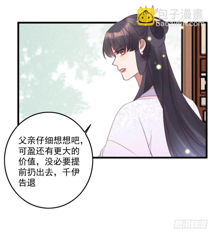 《特工王妃虐渣记》第68话 歧云空棺 第6页