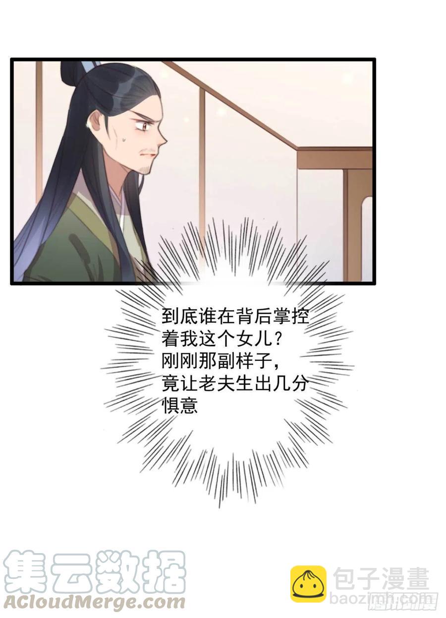 《特工王妃虐渣记》第68话 歧云空棺 第7页