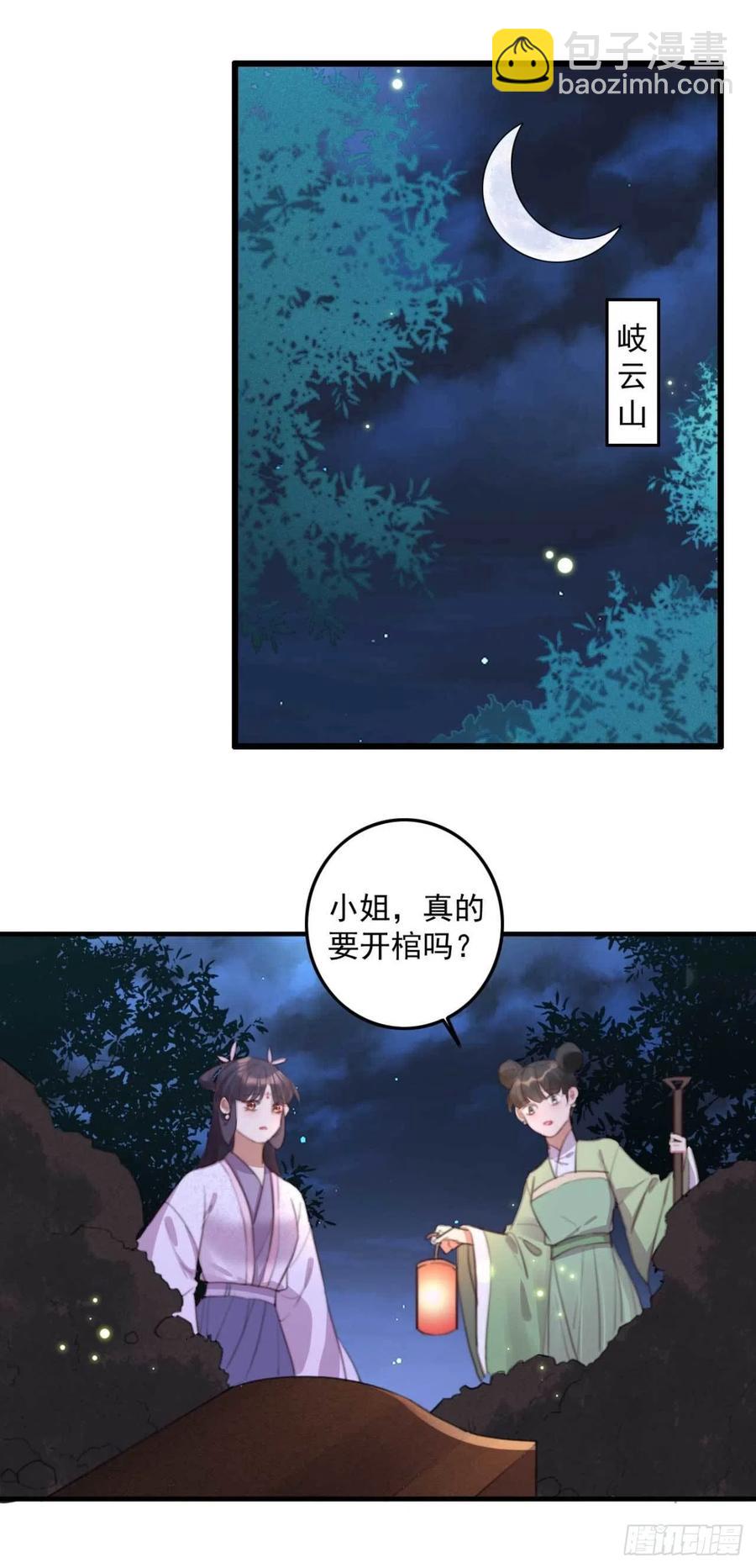 《特工王妃虐渣记》第68话 歧云空棺 第8页