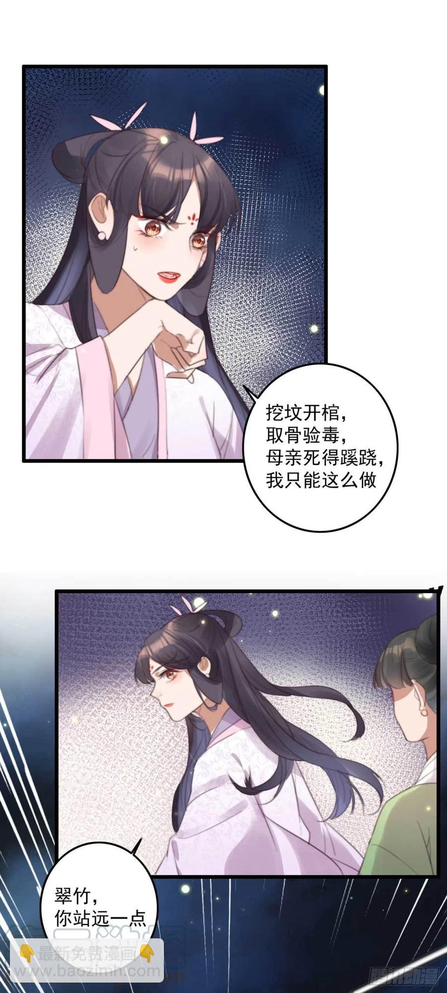 《特工王妃虐渣记》第68话 歧云空棺 第9页