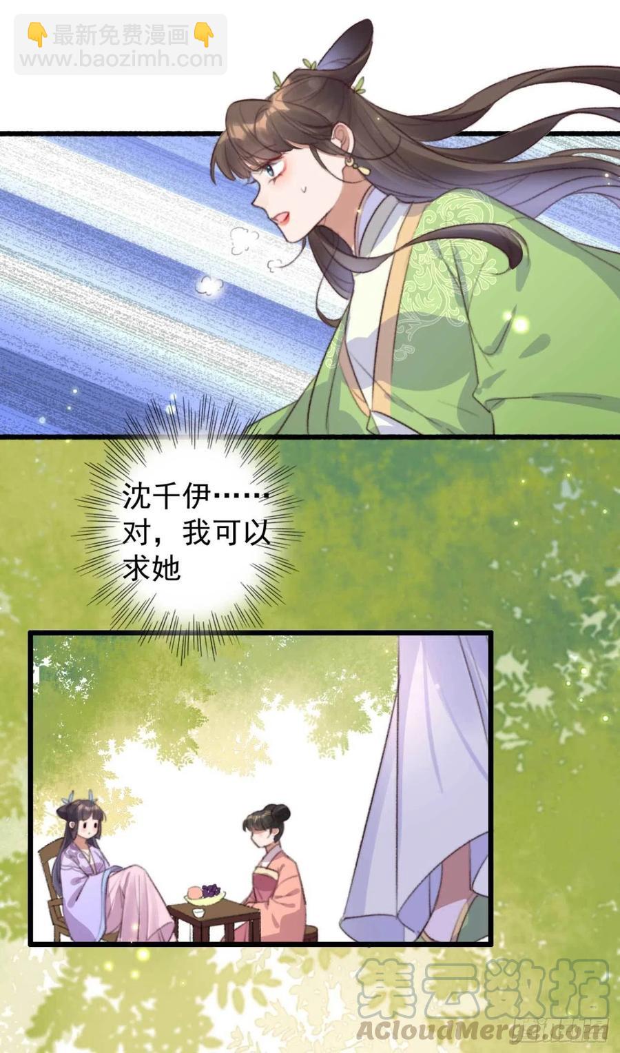 《特工王妃虐渣记》第67话 母亲的死亡真相 第11页
