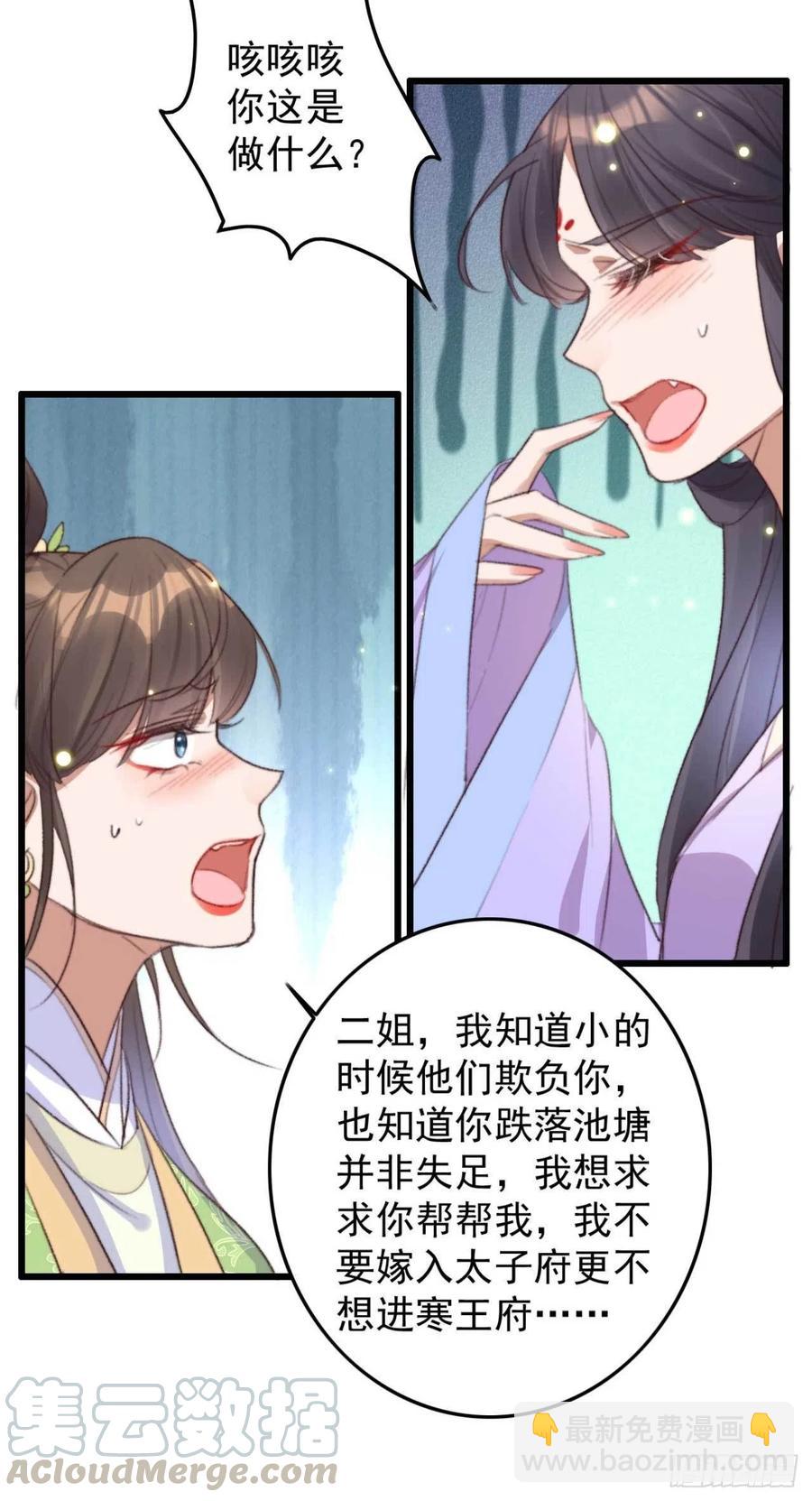 《特工王妃虐渣记》第67话 母亲的死亡真相 第13页