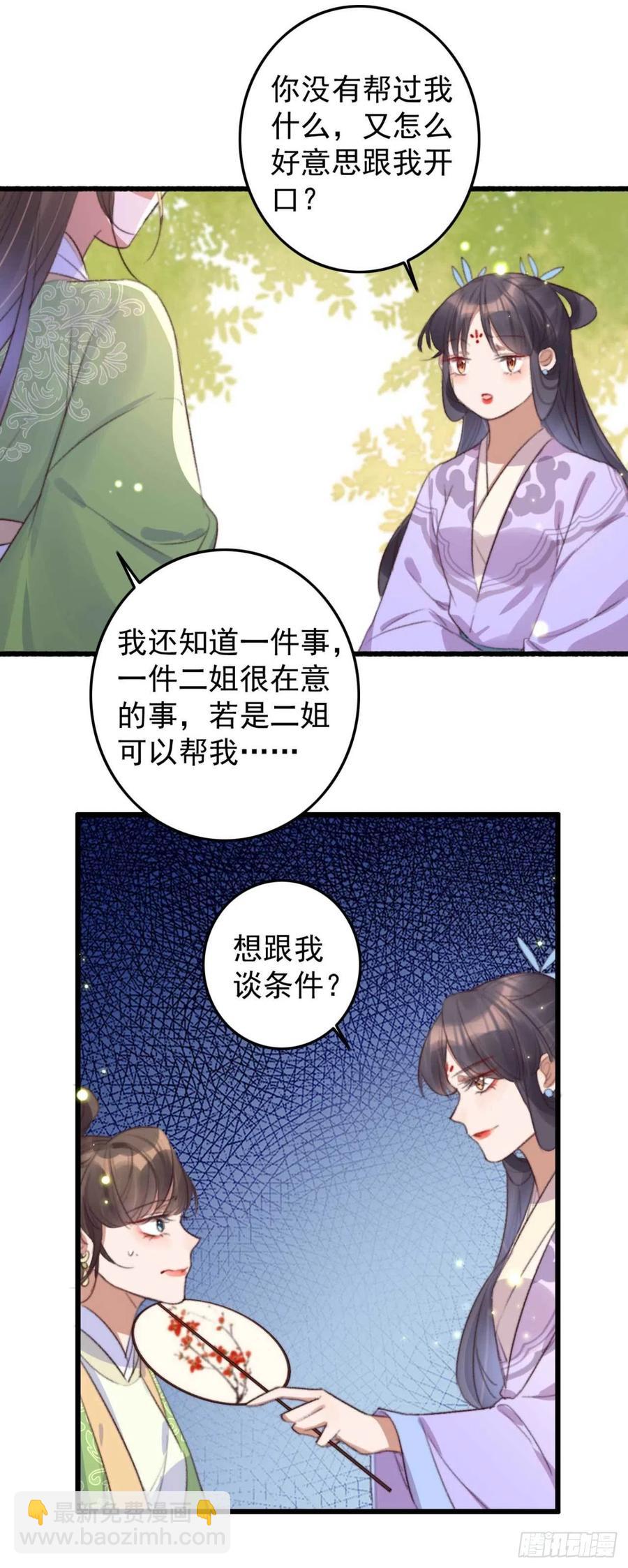 《特工王妃虐渣记》第67话 母亲的死亡真相 第14页