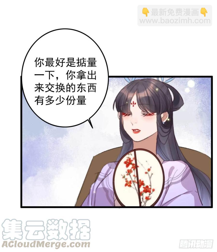 《特工王妃虐渣记》第67话 母亲的死亡真相 第15页