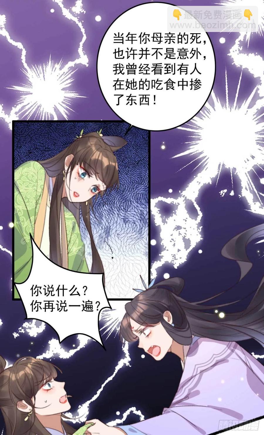 《特工王妃虐渣记》第67话 母亲的死亡真相 第16页