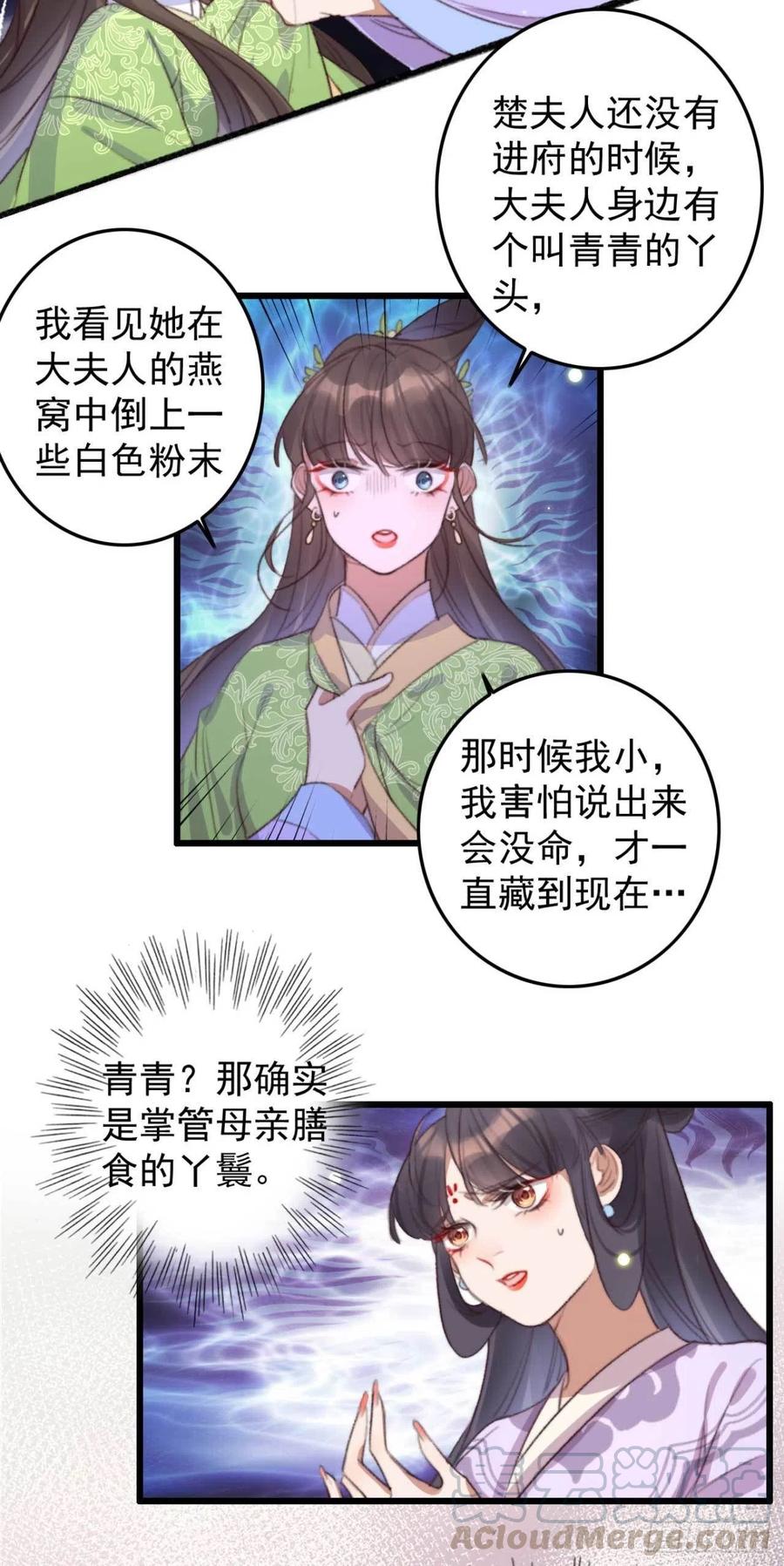 《特工王妃虐渣记》第67话 母亲的死亡真相 第17页