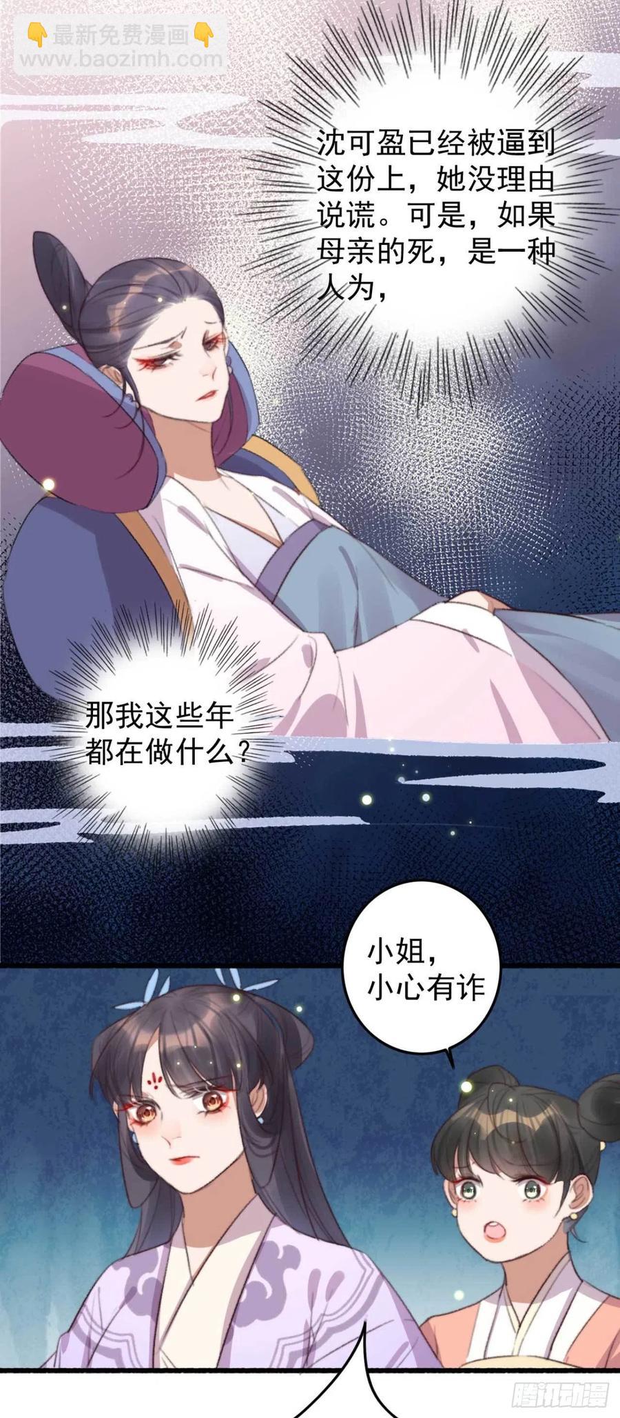 《特工王妃虐渣记》第67话 母亲的死亡真相 第18页