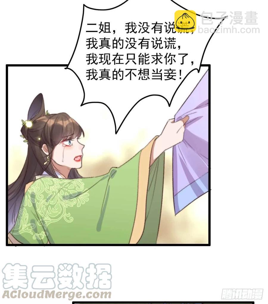 《特工王妃虐渣记》第67话 母亲的死亡真相 第19页