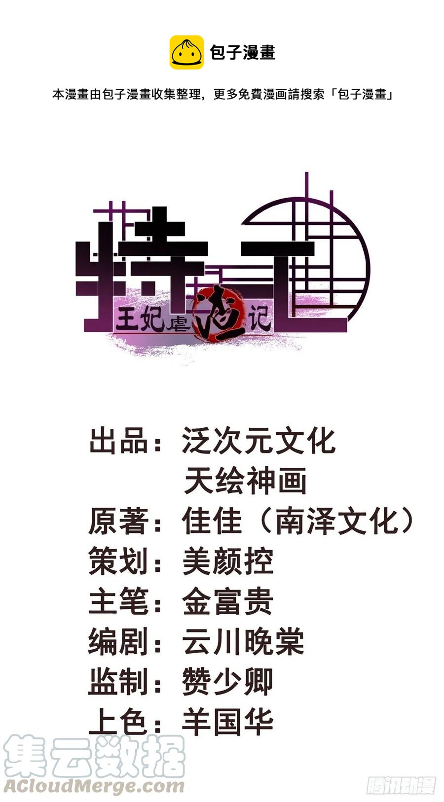 《特工王妃虐渣记》第67话 母亲的死亡真相 第1页