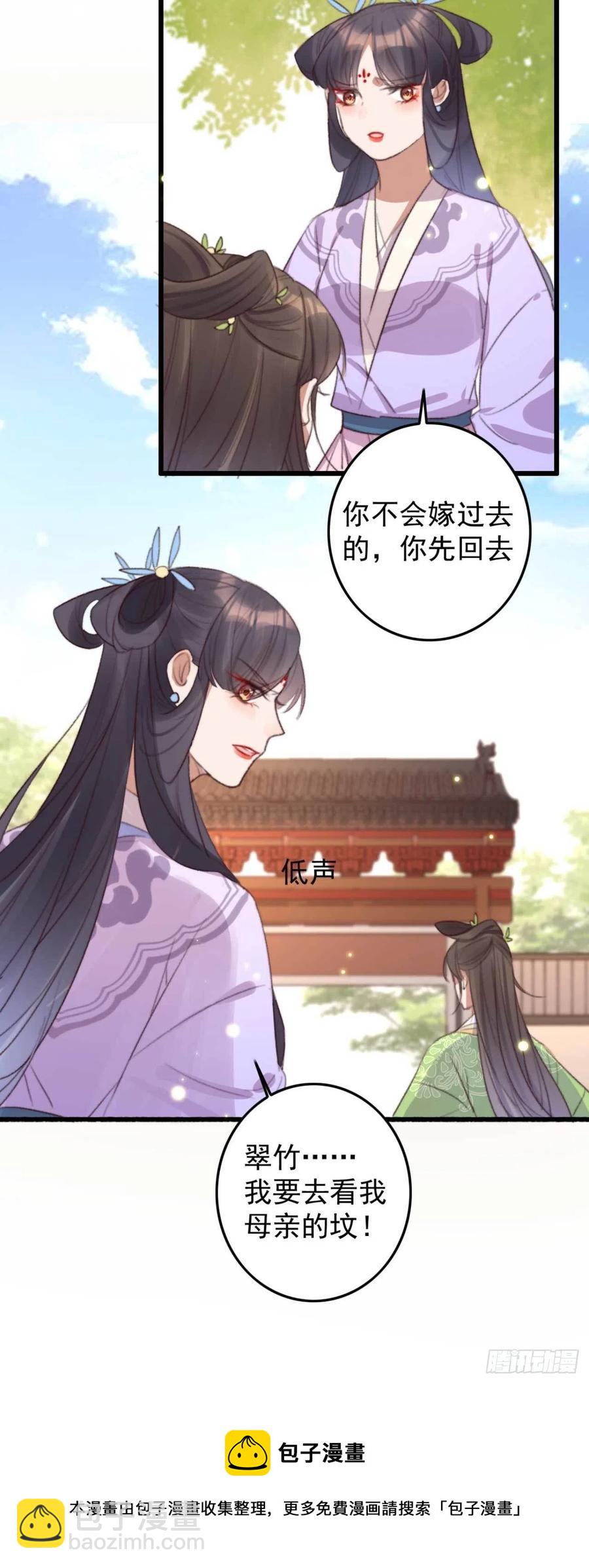 《特工王妃虐渣记》第67话 母亲的死亡真相 第20页