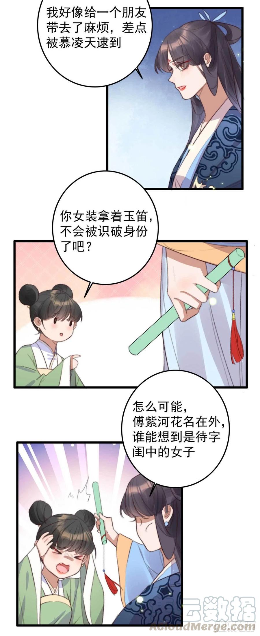 《特工王妃虐渣记》第67话 母亲的死亡真相 第3页