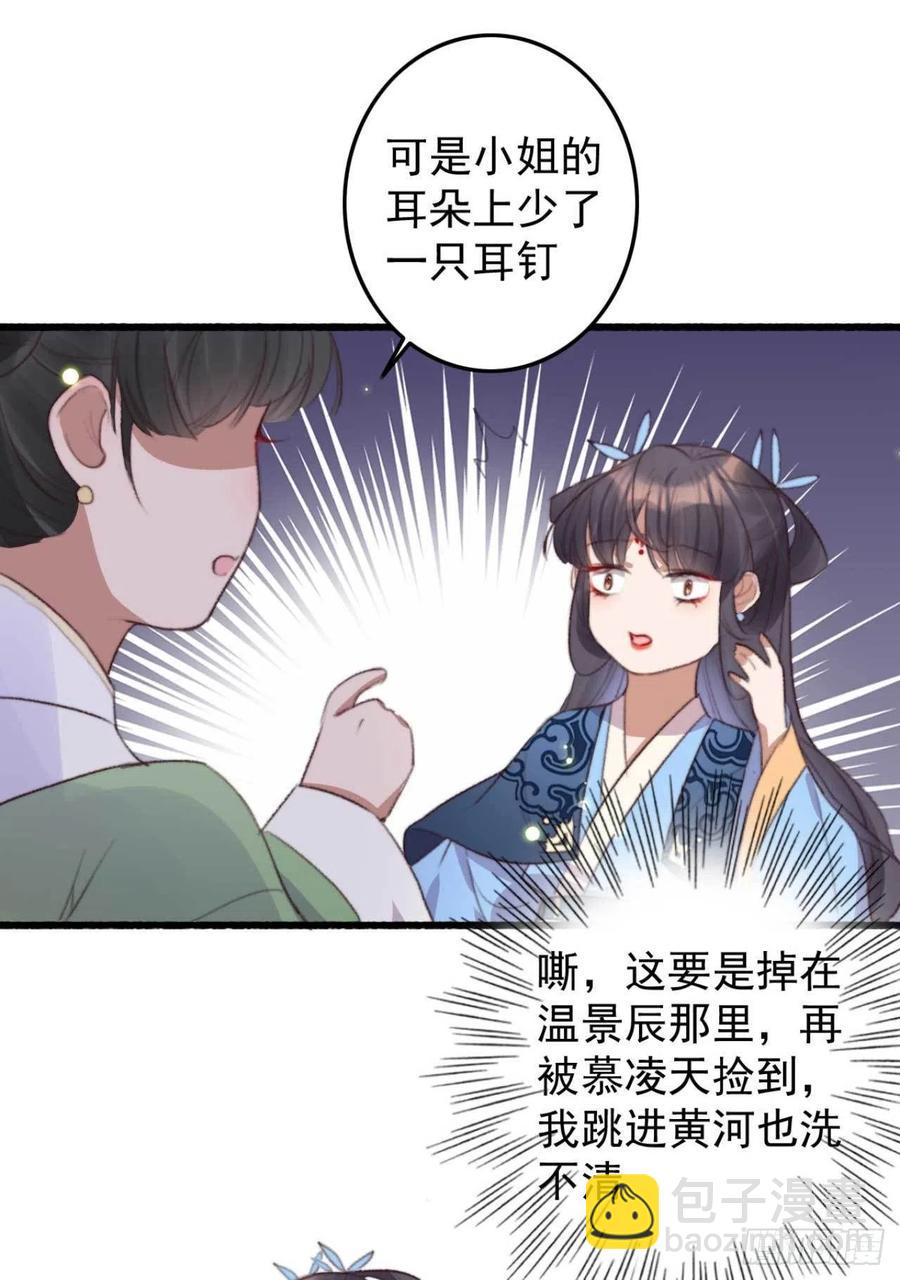 《特工王妃虐渣记》第67话 母亲的死亡真相 第4页